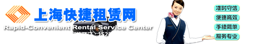 快捷租赁网www.QzuLin.com
